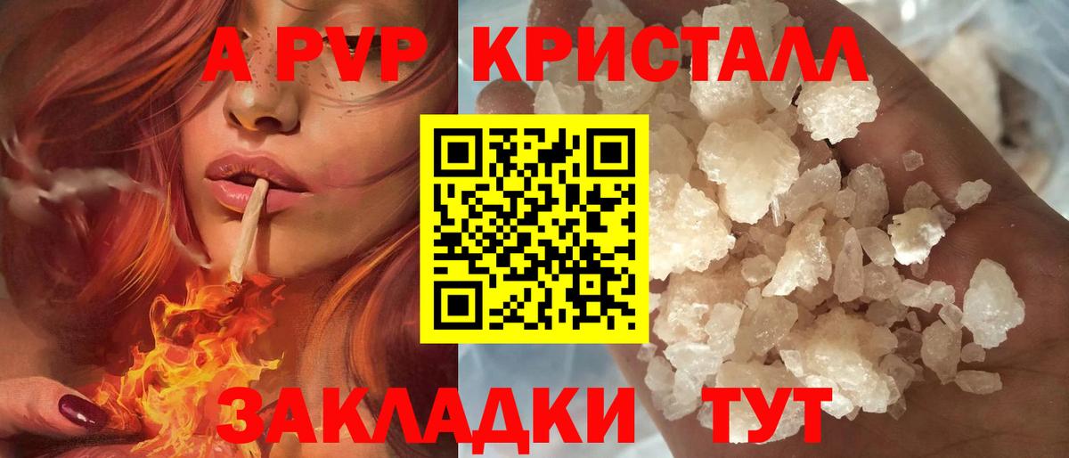 Маркс  A PVP кристаллы  Вход с VPN  Alpha PVP Соль 