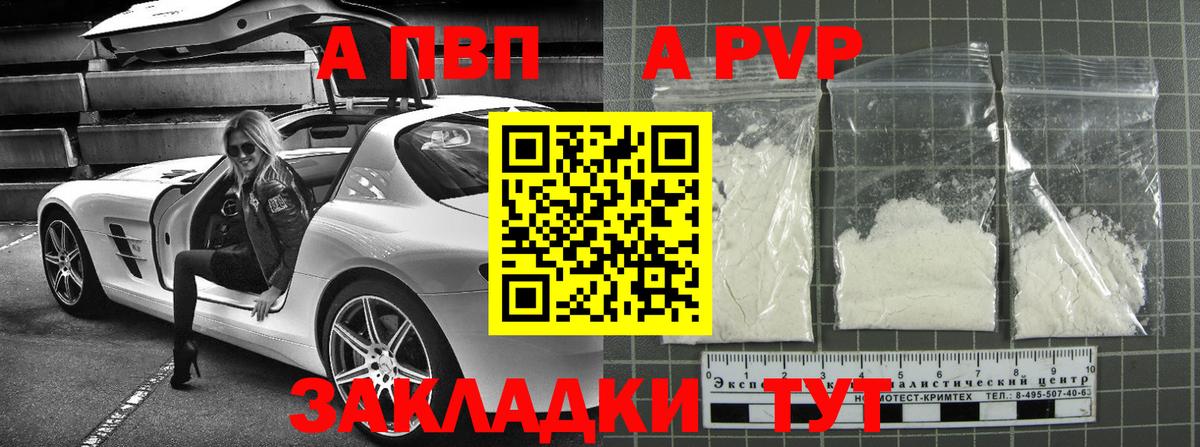 APVP Crystall Маркс