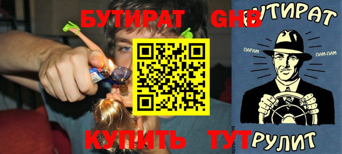 БУТИРАТ  Вход с VPN  Маркс  Бутират GHB 