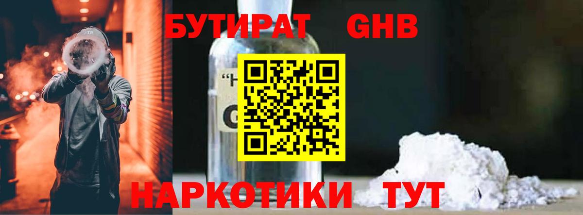 Бутират жидкий экстази Маркс