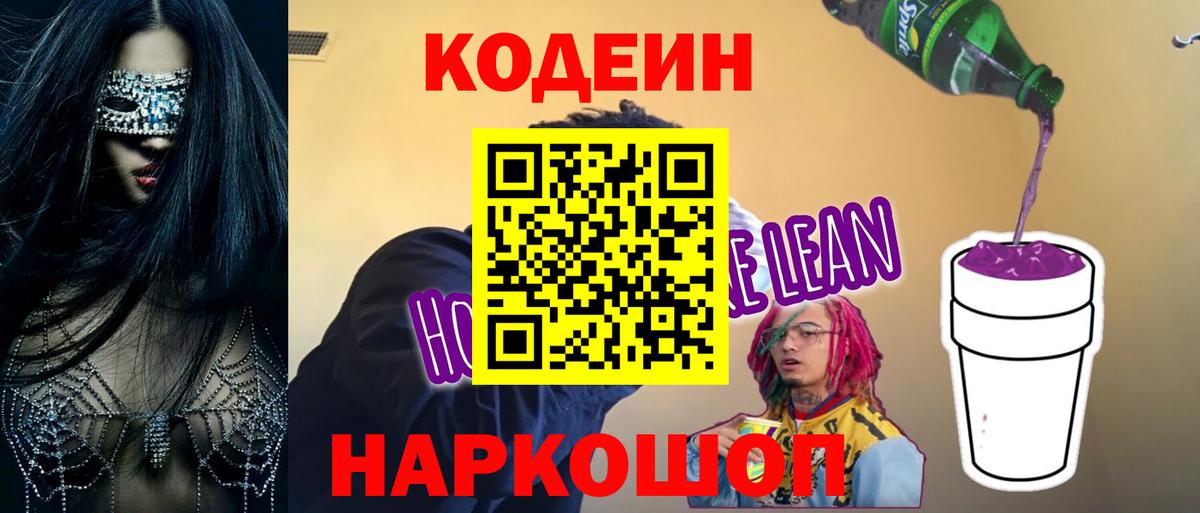Codein Purple Drank  Вход с VPN  Маркс 