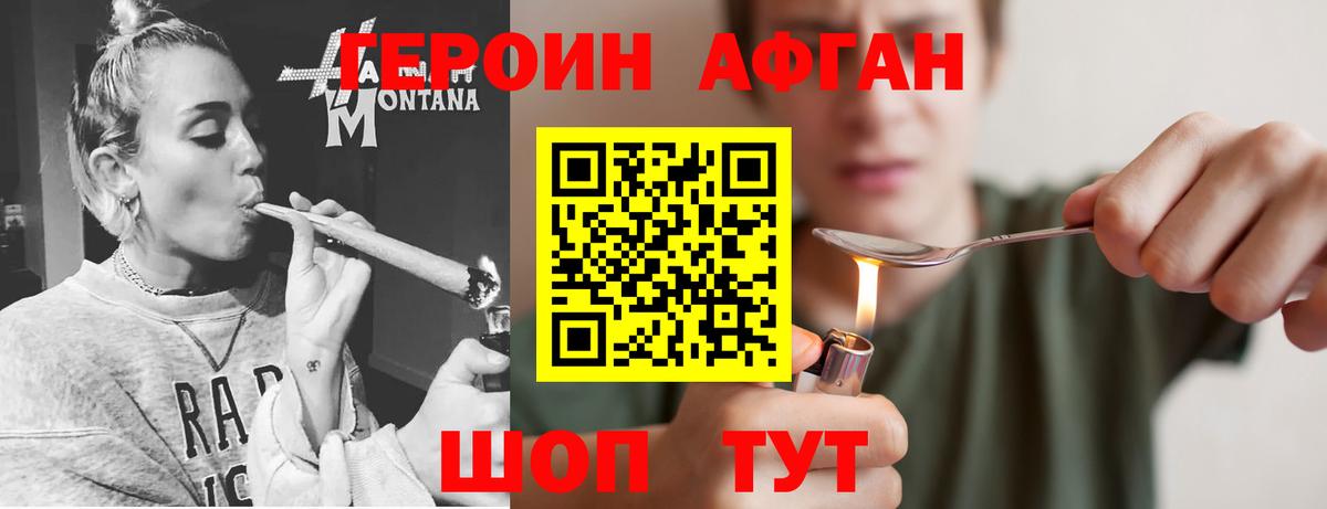 ГЕРОИН афганец Маркс