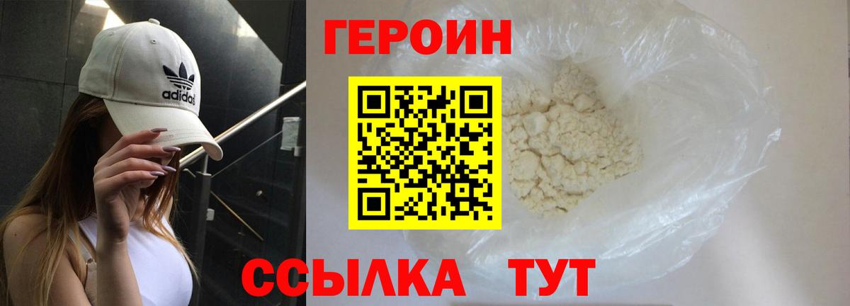 Героин VHQ  Вход с VPN  Героин  Маркс 